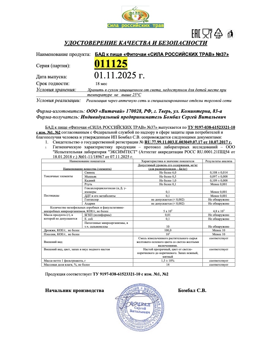 Паспорт №112025